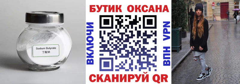 Бутират оксана Волжский