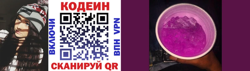 Кодеин Purple Drank  Волжский 