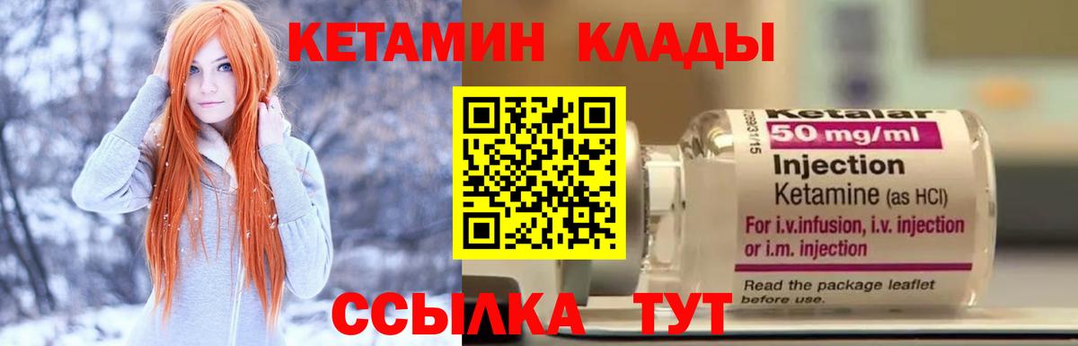 Волжский  КЕТАМИН VHQ  Вход с VPN 
