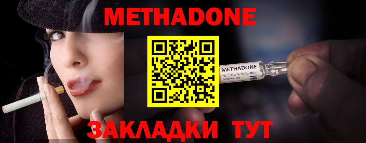 Метадон methadone  МЕТАДОН кристалл  Волжский  ссылка на мегу ссылка  Вход с VPN 