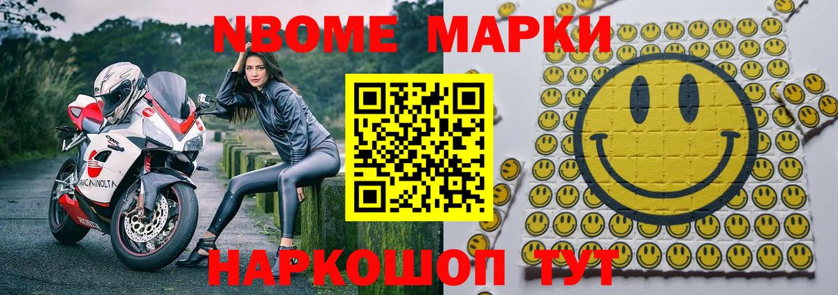 Марки N-bome 1,8мг  Марки N-bome 1,8мг  Вход с VPN  Волжский 